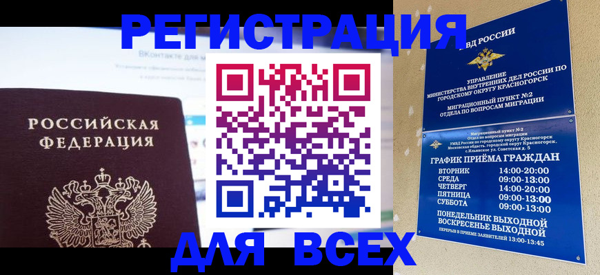 временная регистрация недорого в Читинской области
