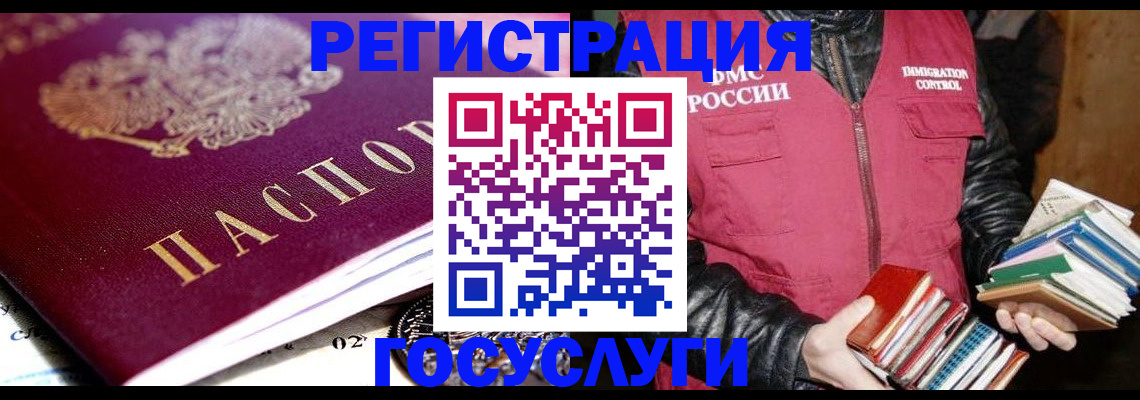 прописка штамп в Читинской области